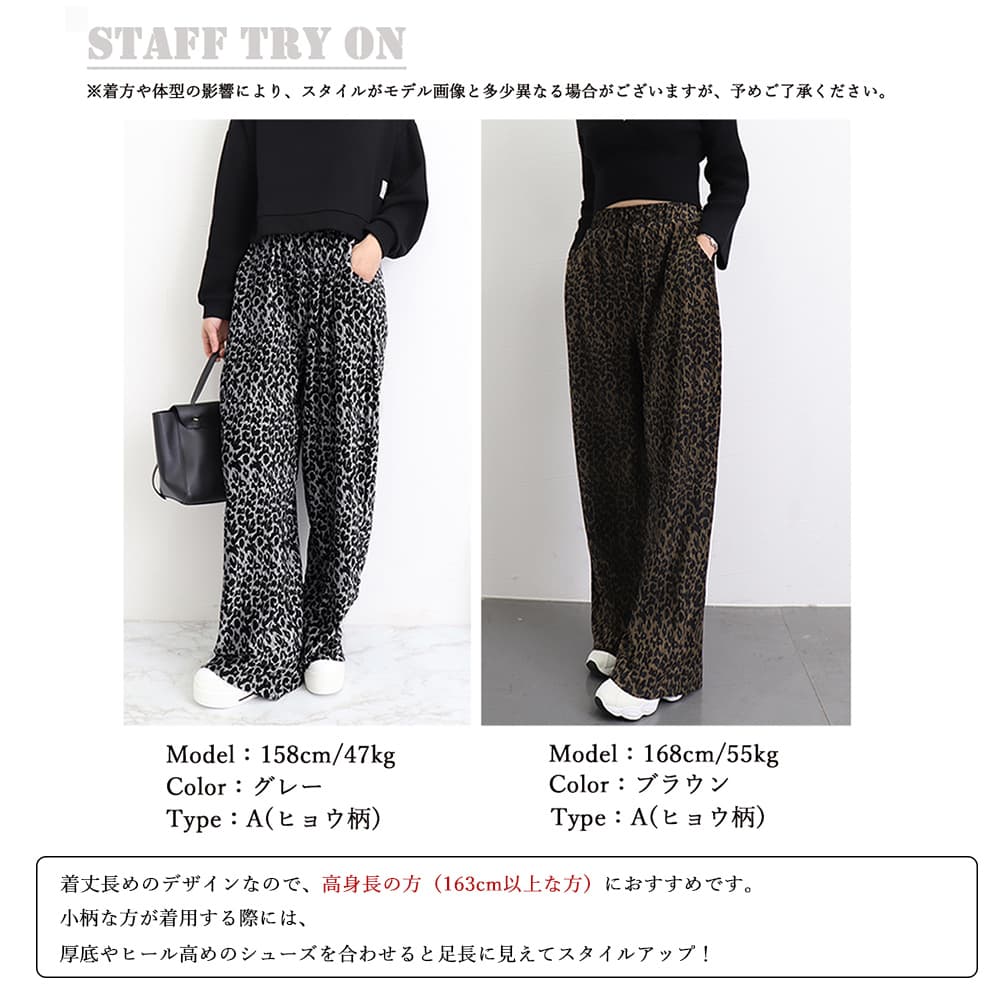 柄 パンツ ヒョウ柄プリーツワイドパンツ レディース